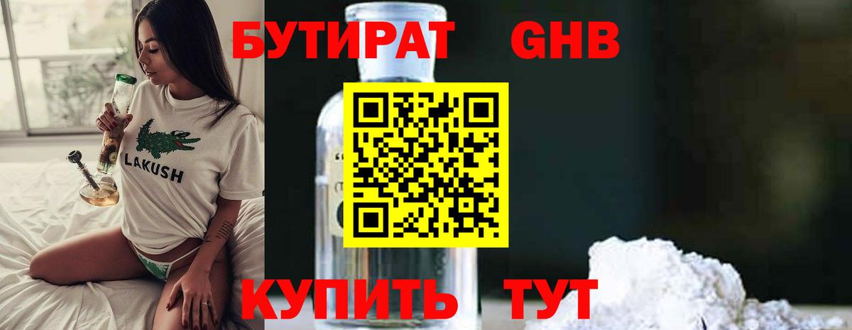 Бутират оксана Ржев
