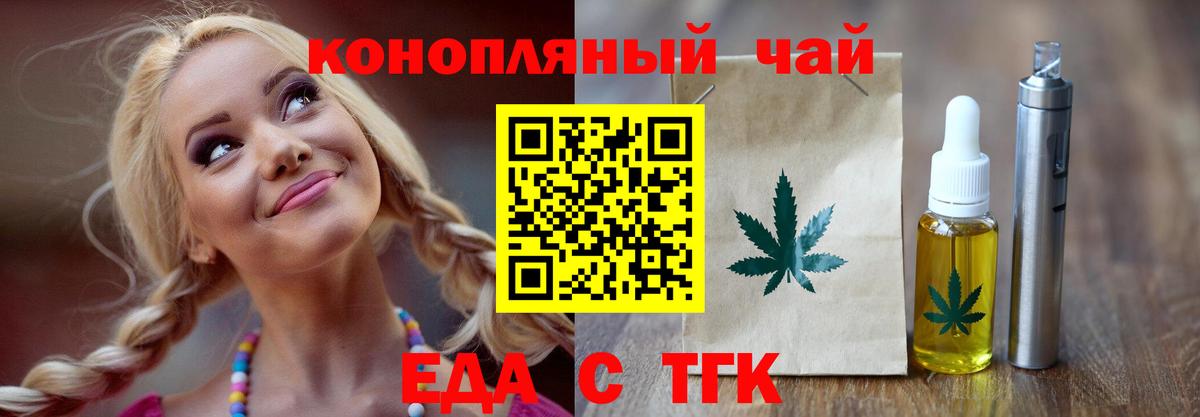 Еда ТГК марихуана  Вход с VPN  Ржев 